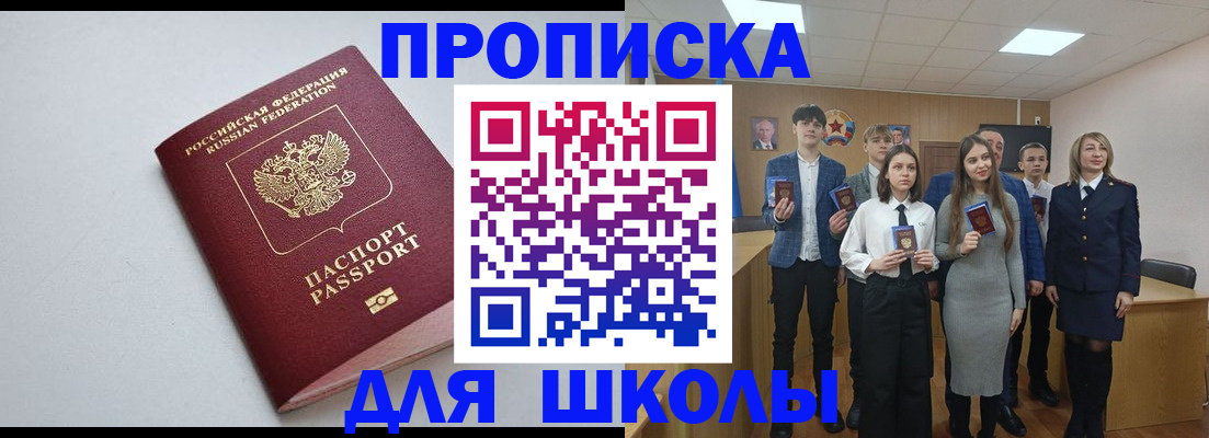 прописка ребенка в Симе